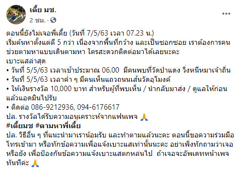 พี่เตี้ยมช.หาย พี่เตี้ยมช.หาย