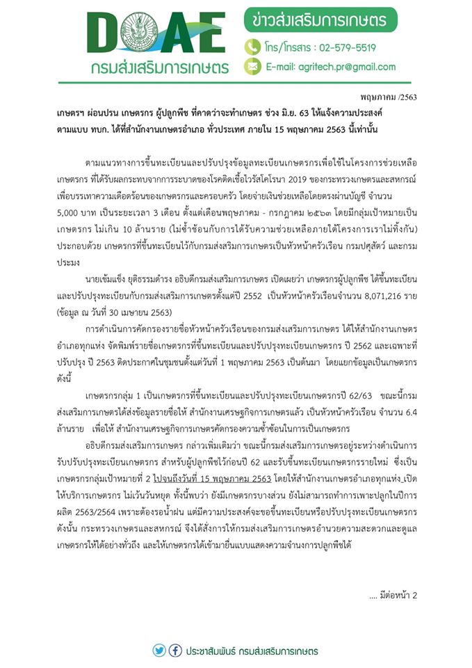 ลงทะเบียนเกษตรกร ลงทะเบียนเกษตรกร