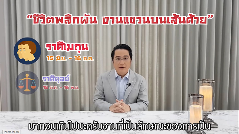 หมอช้าง ดูดวงเดือนพฤษภาคม 2563 หมอช้าง ดูดวงเดือนพฤษภาคม 2563