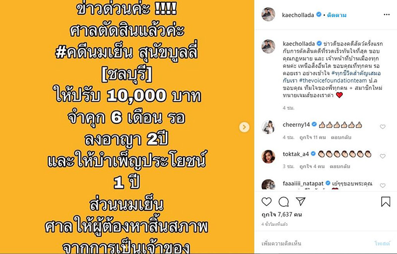 เก๋ ชลลดา เก๋ ชลลดา