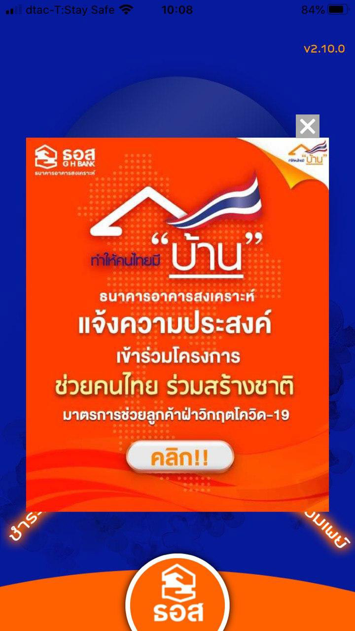 พักชำระหนี้ ธอส. พักชำระหนี้ ธอส.