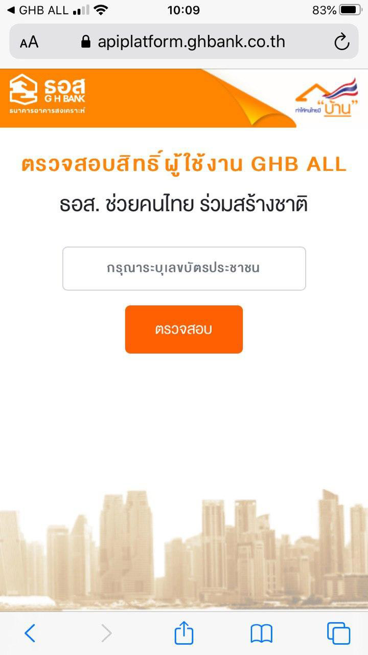พักชำระหนี้ ธอส. พักชำระหนี้ ธอส.