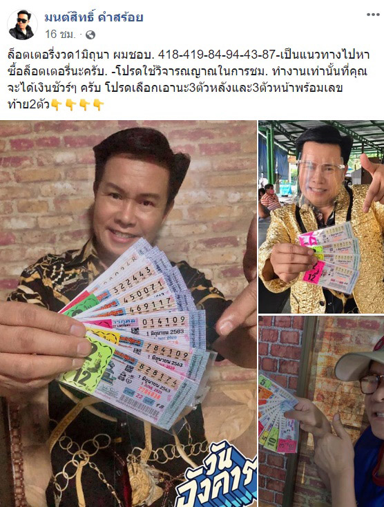 เลขเด็ด มนต์สิทธิ์ คำสร้อย เลขเด็ด มนต์สิทธิ์ คำสร้อย