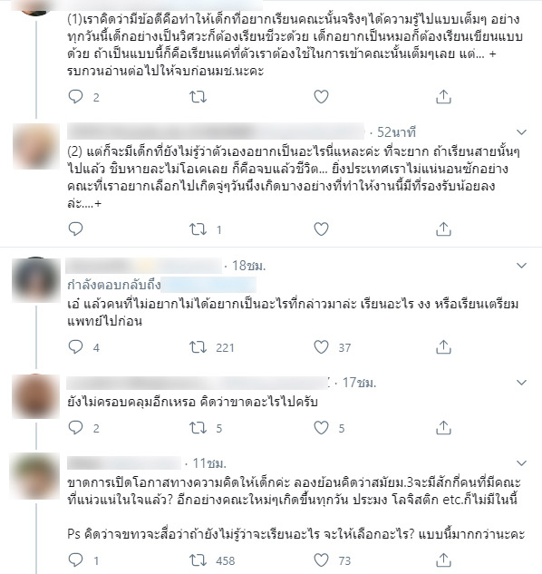 โรงเรียนยกเลิกสายวิทย์-ศิลป์ โรงเรียนยกเลิกสายวิทย์-ศิลป์