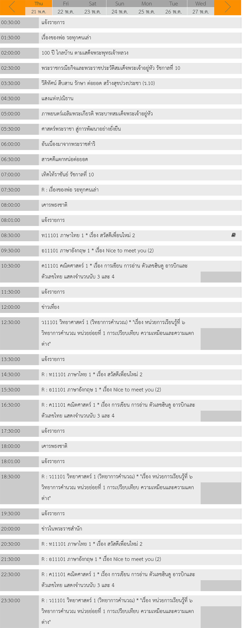 ตารางเรียนออนไลน์ ตารางเรียนออนไลน์