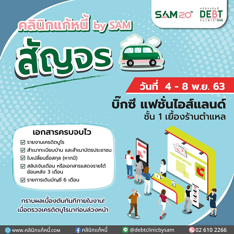 คลินิกแก้หนี้ คลินิกแก้หนี้