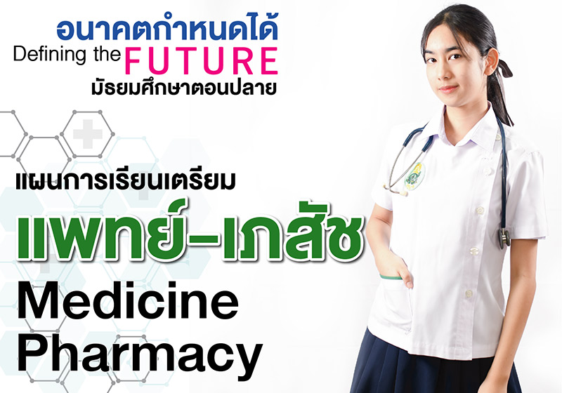 โรงเรียนยกเลิกสายวิทย์-ศิลป์ โรงเรียนยกเลิกสายวิทย์-ศิลป์