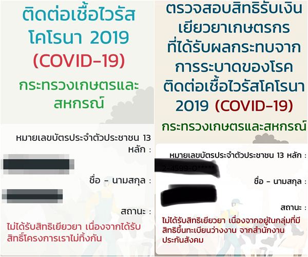 เงินเยียวยาเกษตรกร เงินเยียวยาเกษตรกร