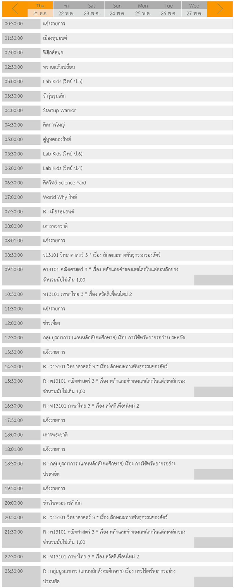 ตารางเรียนออนไลน์ ตารางเรียนออนไลน์