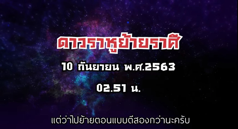 วิธีไหว้ราหู วิธีไหว้ราหู