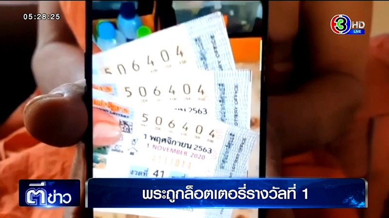 พระถูกรางวัลที่ 1 พระถูกรางวัลที่ 1