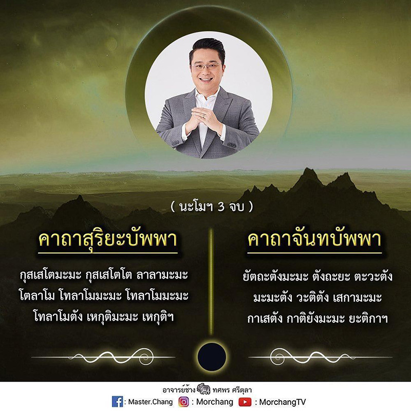 หมอช้าง หมอช้าง