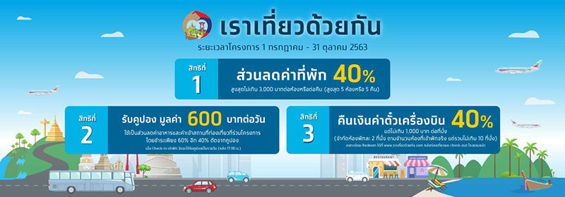 ลงทะเบียน เราเที่ยวด้วยกัน ลงทะเบียน เราเที่ยวด้วยกัน