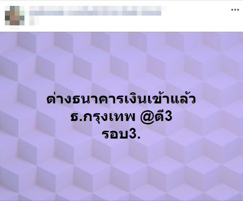เงินเยียวยาเกษตรกร เงินเยียวยาเกษตรกร