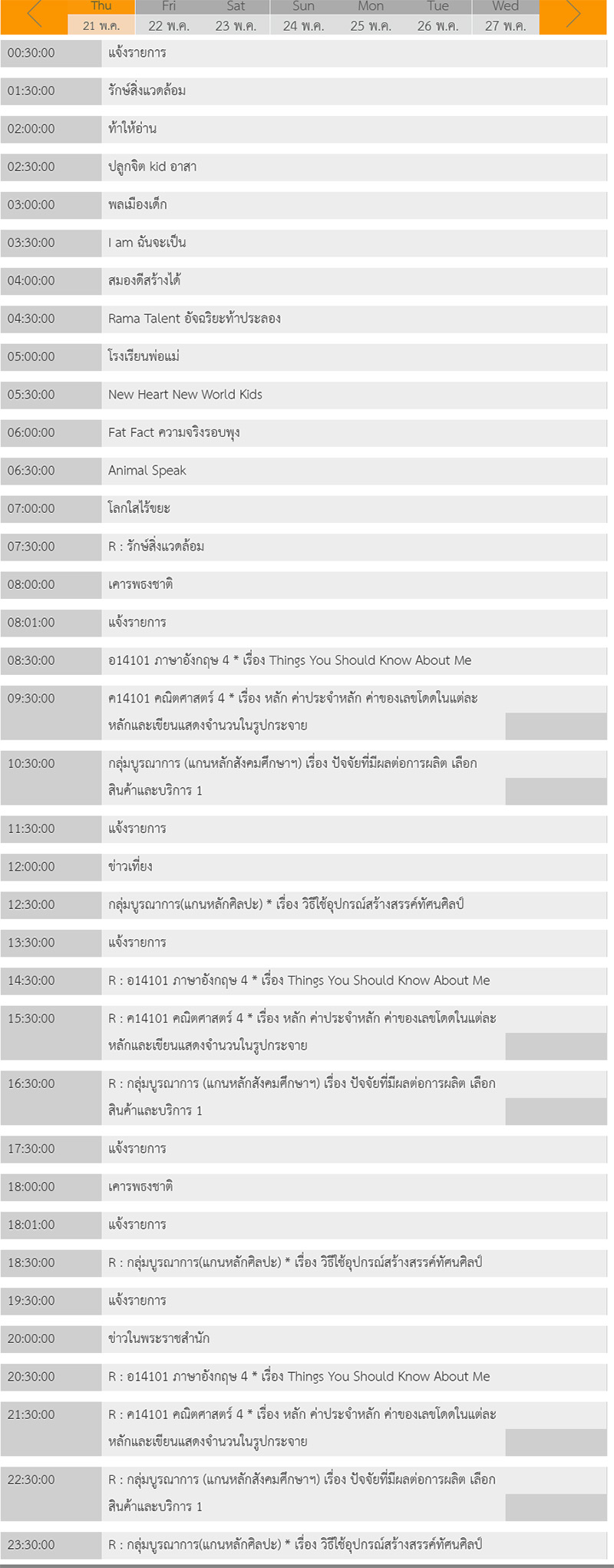 ตารางเรียนออนไลน์ ตารางเรียนออนไลน์