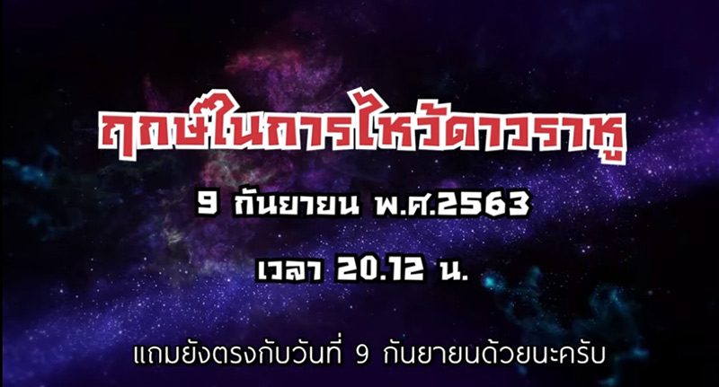 วิธีไหว้ราหู วิธีไหว้ราหู