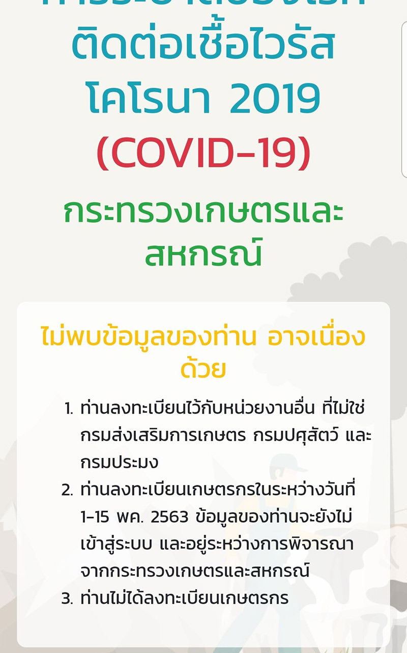 เงินเยียวยาเกษตรกร เงินเยียวยาเกษตรกร