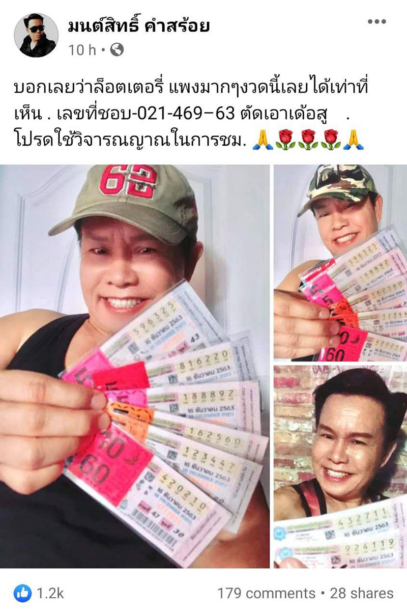 เลขเด็ดมนต์สิทธิ์ เลขเด็ดมนต์สิทธิ์