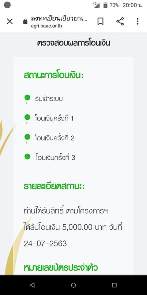 เงินเยียวยาเกษตรกร เงินเยียวยาเกษตรกร