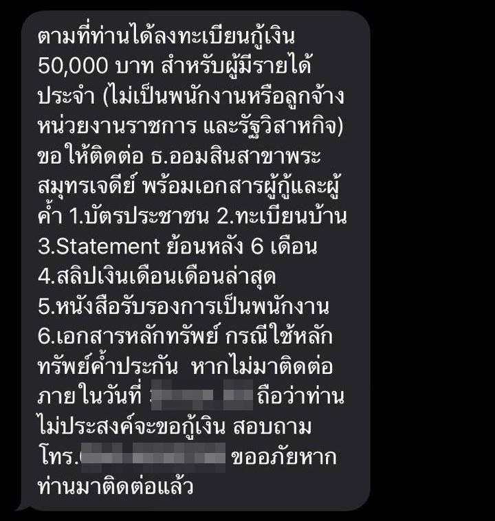 กู้เงินธนาคารออมสิน กู้เงินธนาคารออมสิน