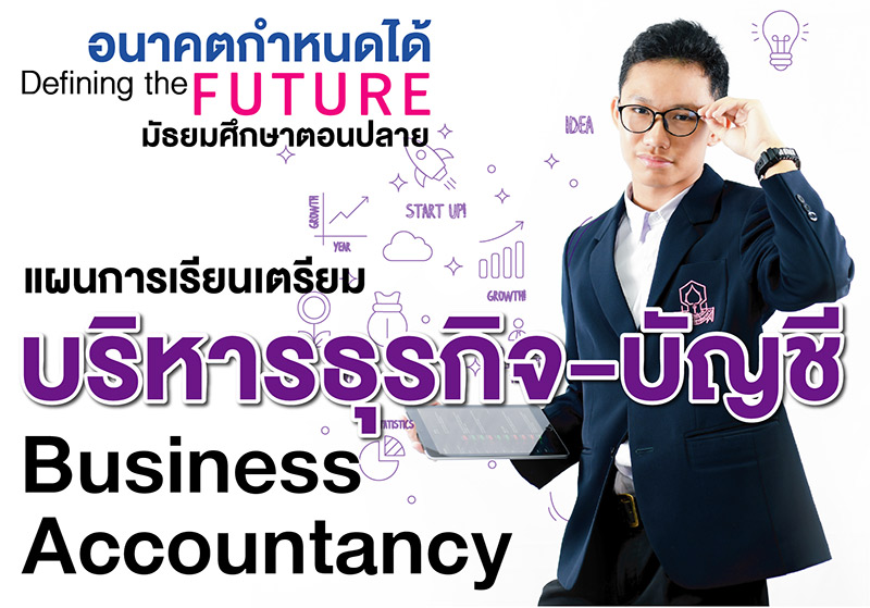 โรงเรียนยกเลิกสายวิทย์-ศิลป์ โรงเรียนยกเลิกสายวิทย์-ศิลป์