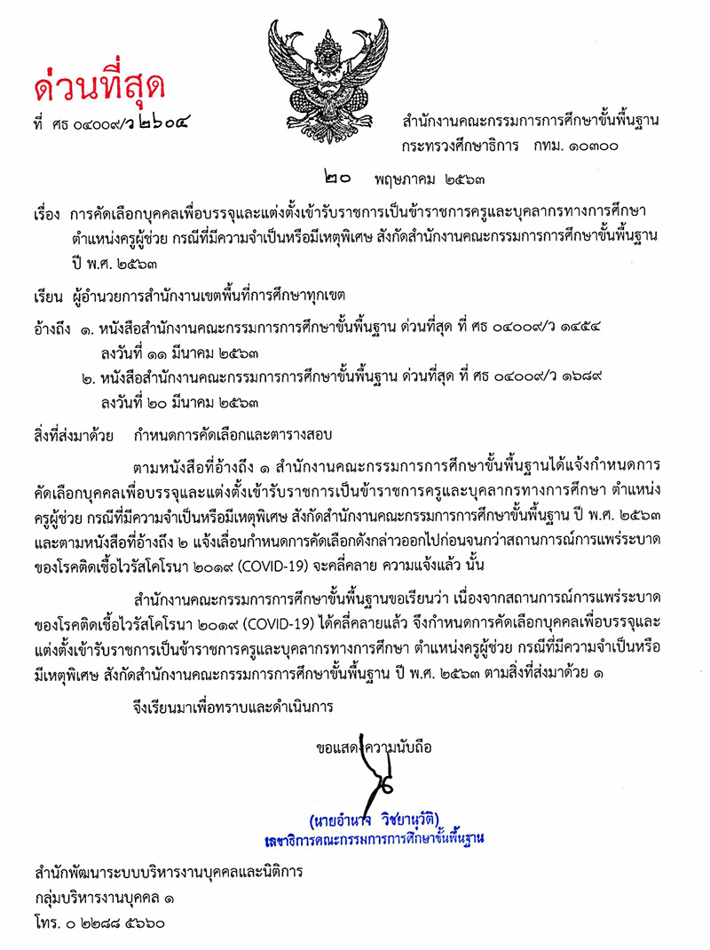 สอบครูผู้ช่วย สอบครูผู้ช่วย