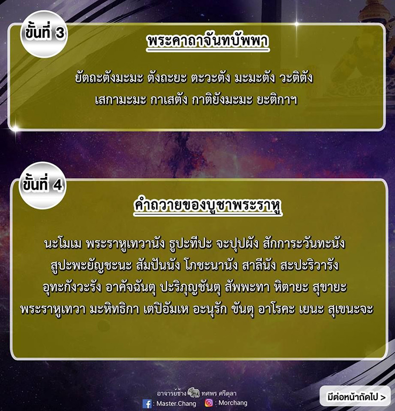 วิธีไหว้ราหู วิธีไหว้ราหู