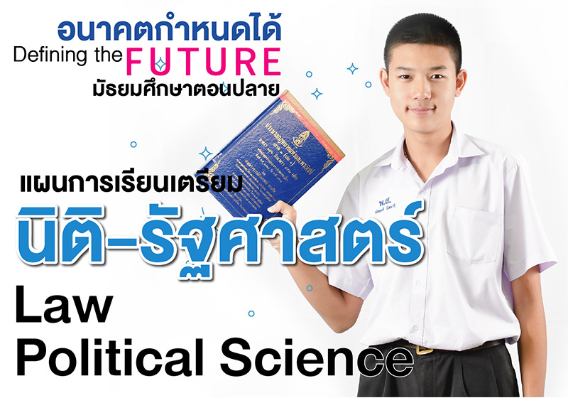 โรงเรียนยกเลิกสายวิทย์-ศิลป์ โรงเรียนยกเลิกสายวิทย์-ศิลป์