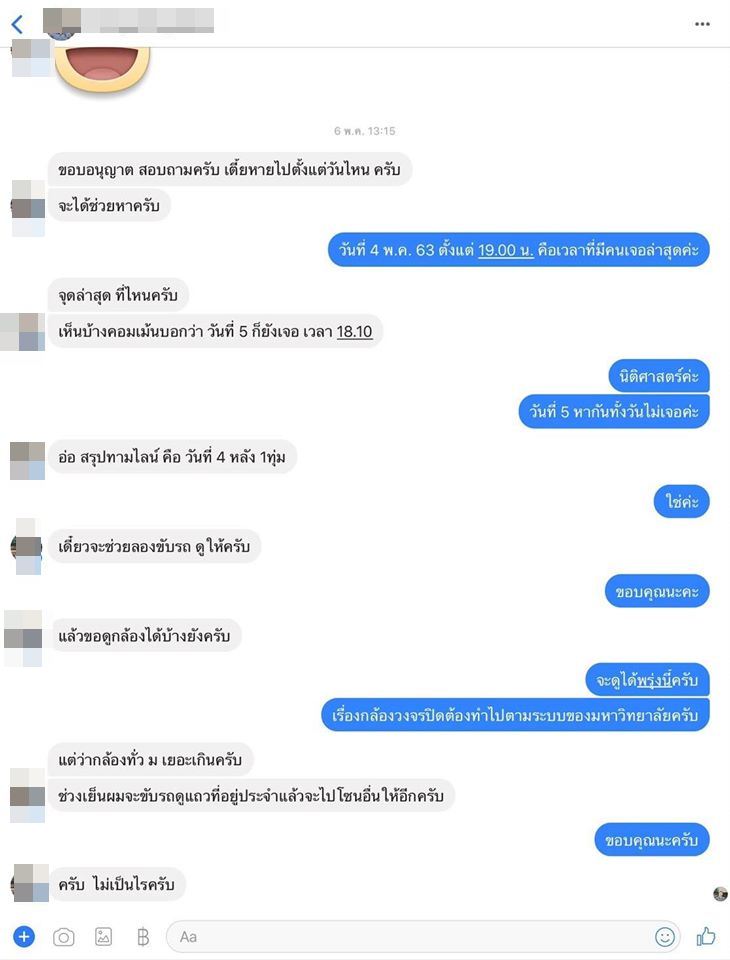 เตี้ย มช เตี้ย มช