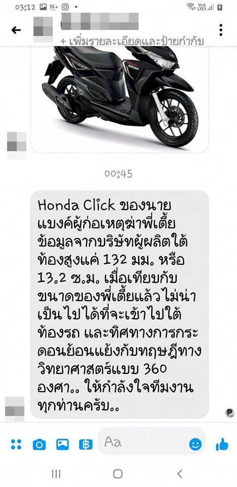 เตี้ย มช เตี้ย มช