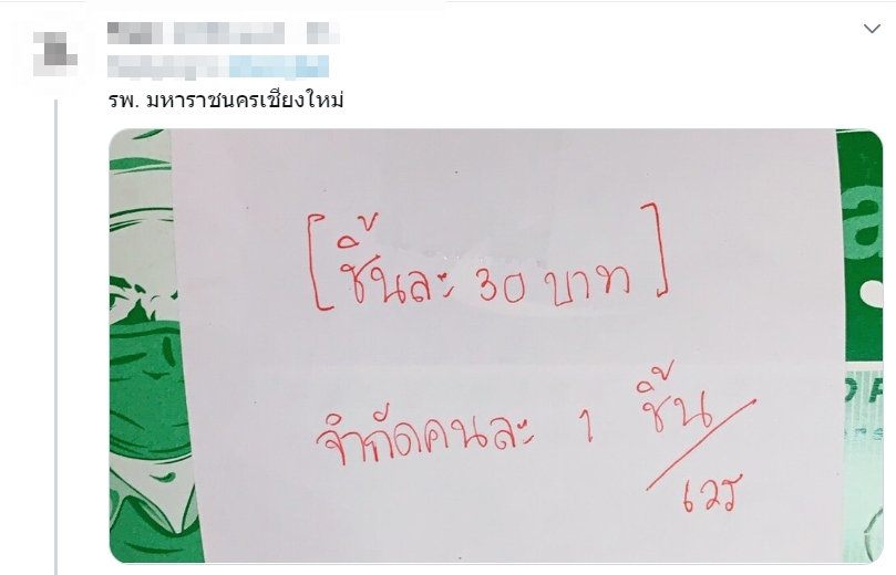 หน้ากากอนามัย