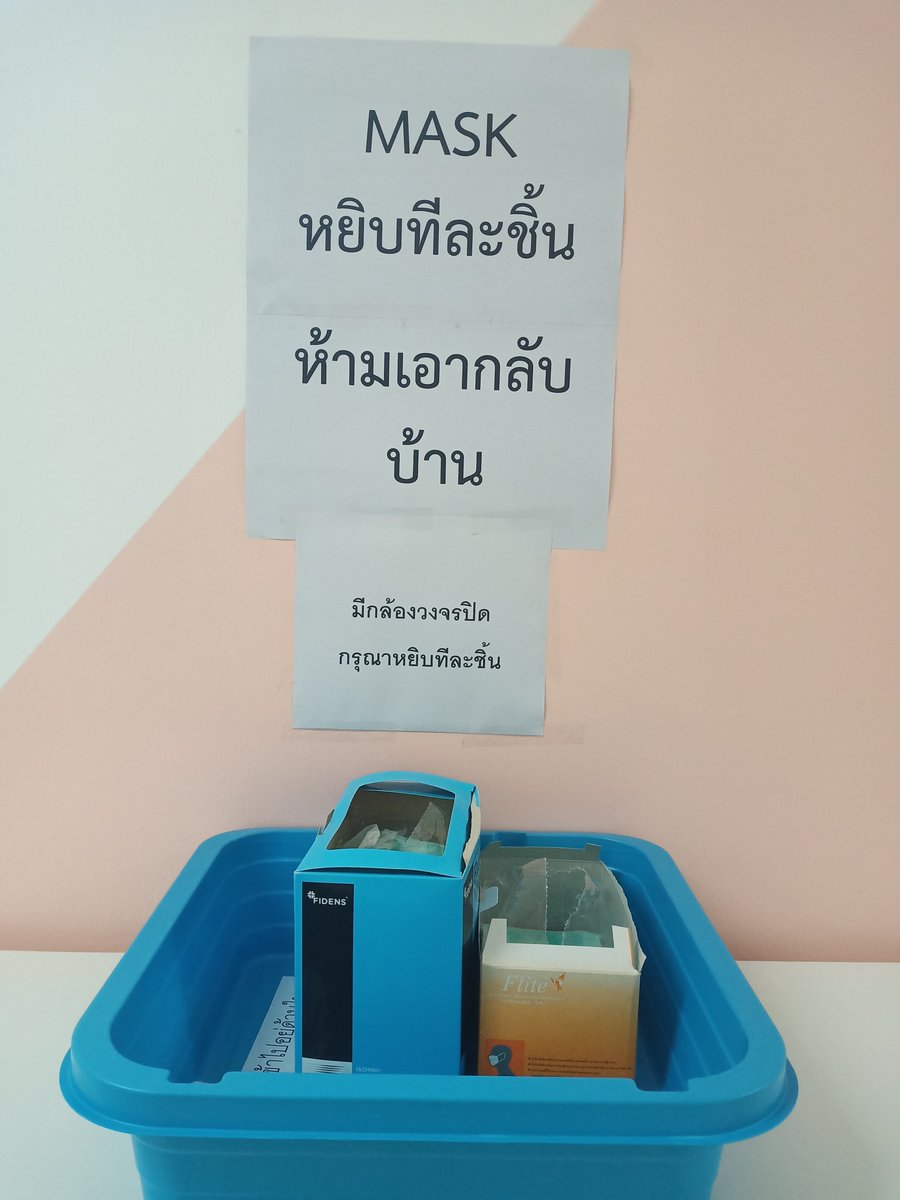 หน้ากากอนามัย หน้ากากอนามัย