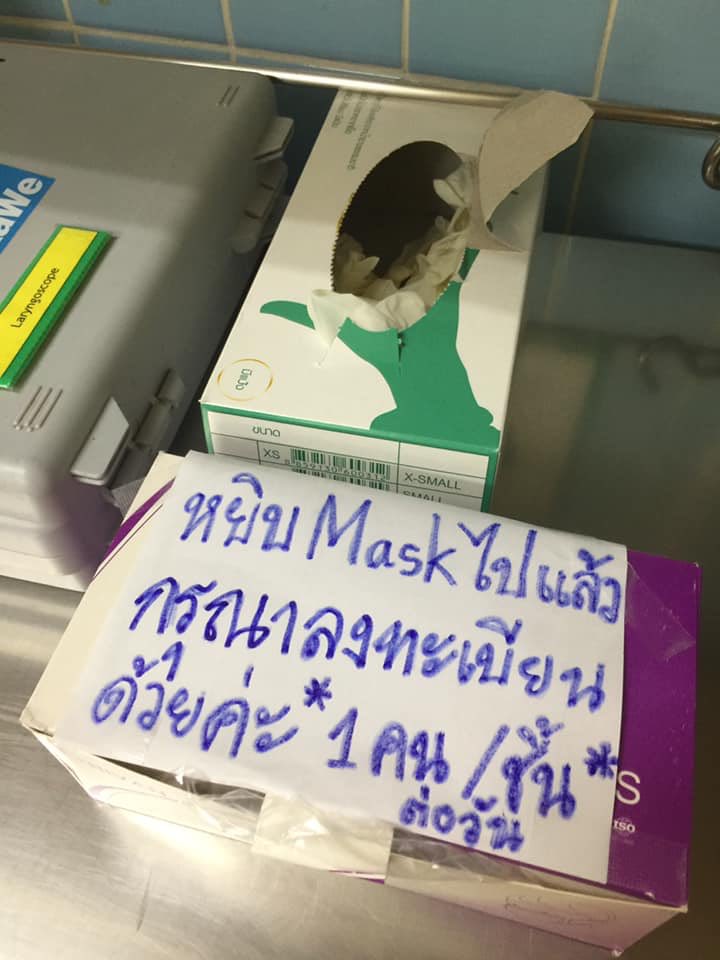 หน้ากากอนามัย หน้ากากอนามัย