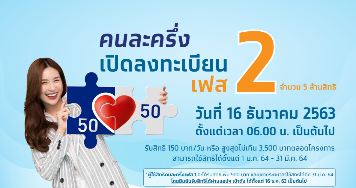 คนละครึ่ง คนละครึ่ง