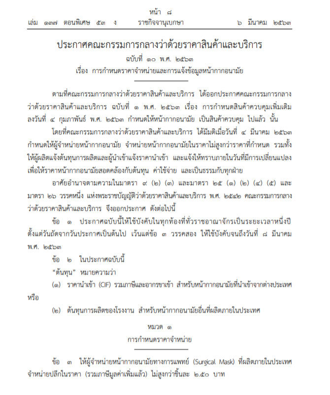 ราชกิจจานุเบกษา ราชกิจจานุเบกษา