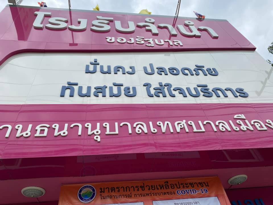 ผู้ว่าฯ เลย ผู้ว่าฯ เลย