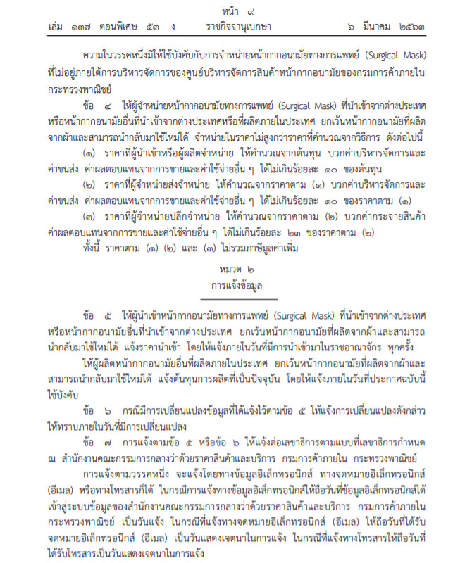 ราชกิจจานุเบกษา ราชกิจจานุเบกษา