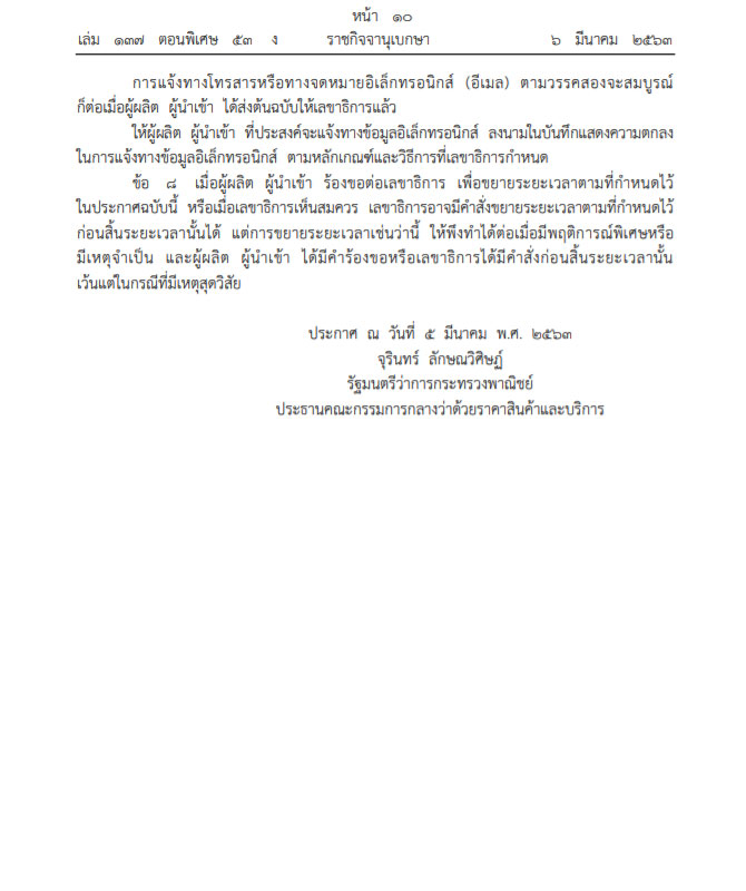 ราชกิจจานุเบกษา ราชกิจจานุเบกษา