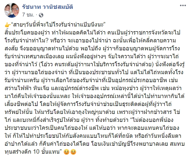 ผู้ว่าฯ เลย ผู้ว่าฯ เลย