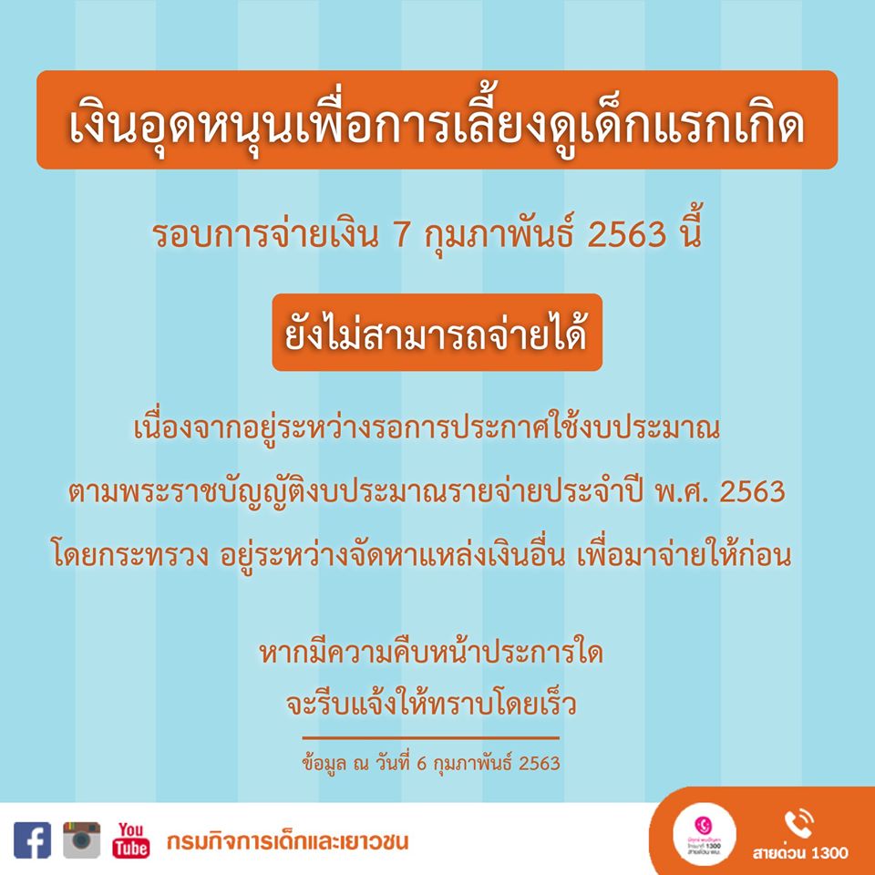 เงินอุดหนุนเด็ก เงินอุดหนุนเด็ก