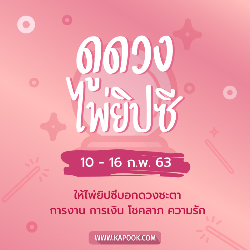 ดูดวงไพ่ยิปซี ดูดวงไพ่ยิปซี