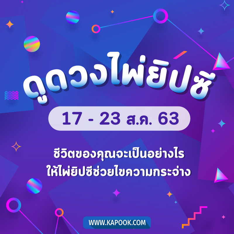 ไไพ่ยิปซี ไพ่ยิปซี
