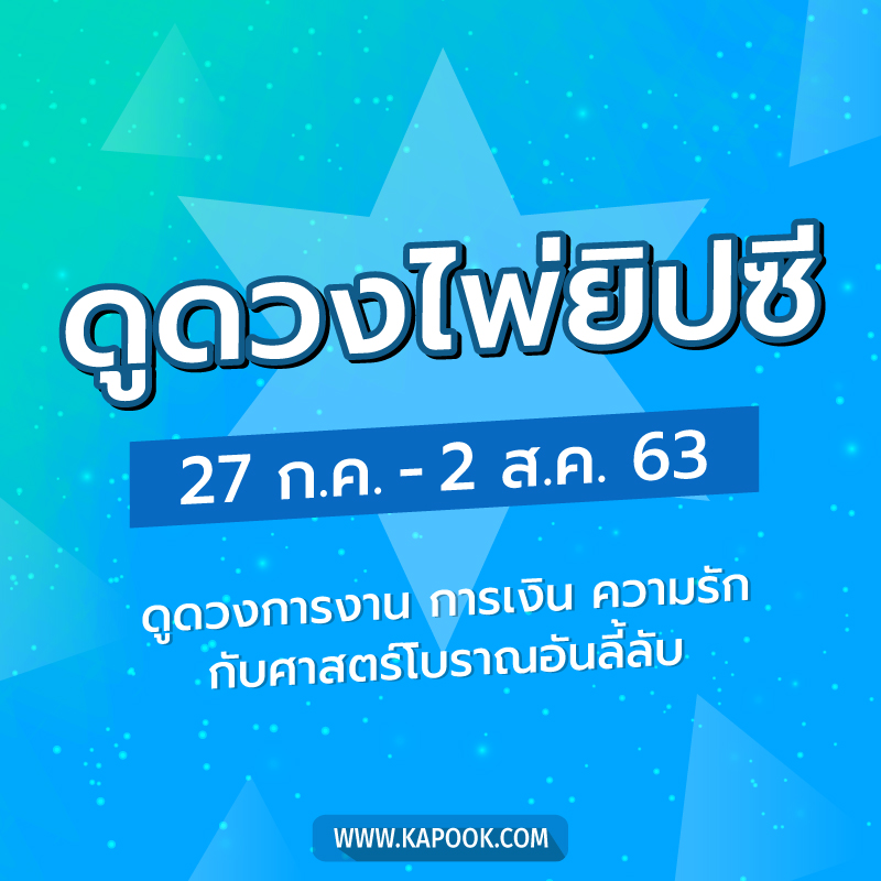 ดูดวงไพ่ยิปซี ดูดวงไพ่ยิปซี