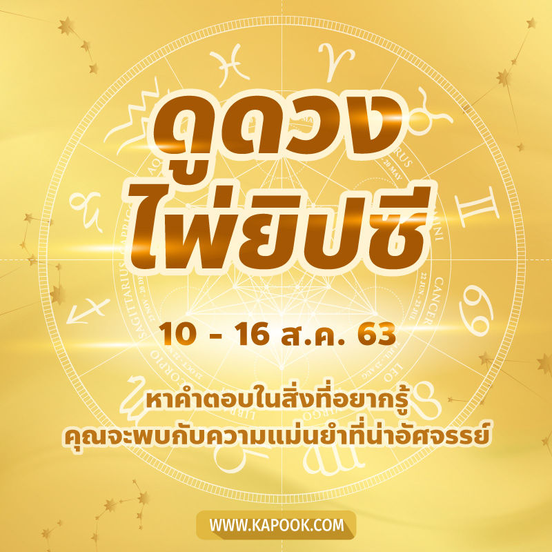 ไพ่ยิปซี ไพ่ยิปซี