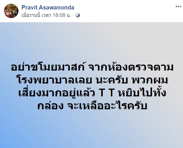 หน้ากากอนามัย หน้ากากอนามัย