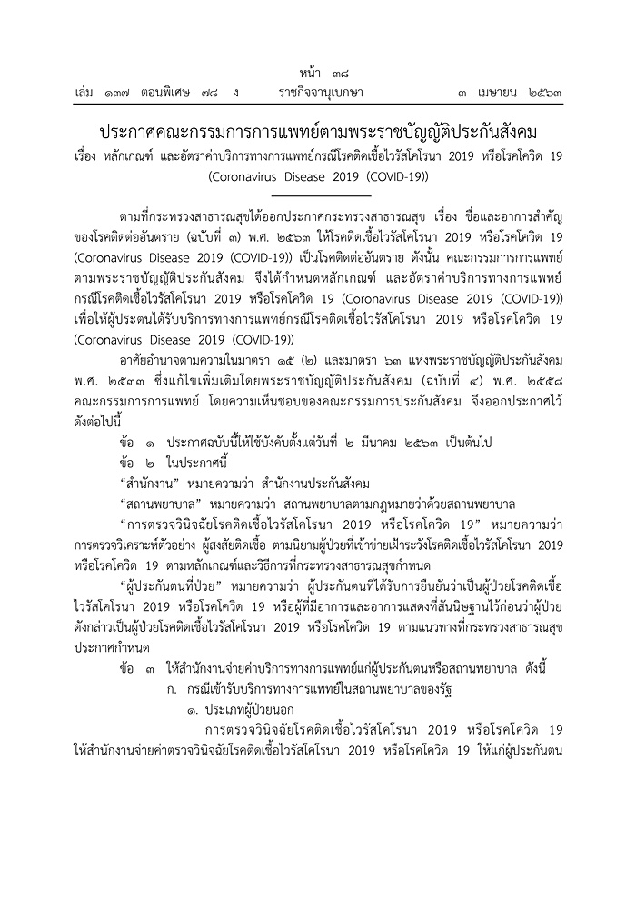 ราชกิจจานิเบกษา ราชกิจจานิเบกษา