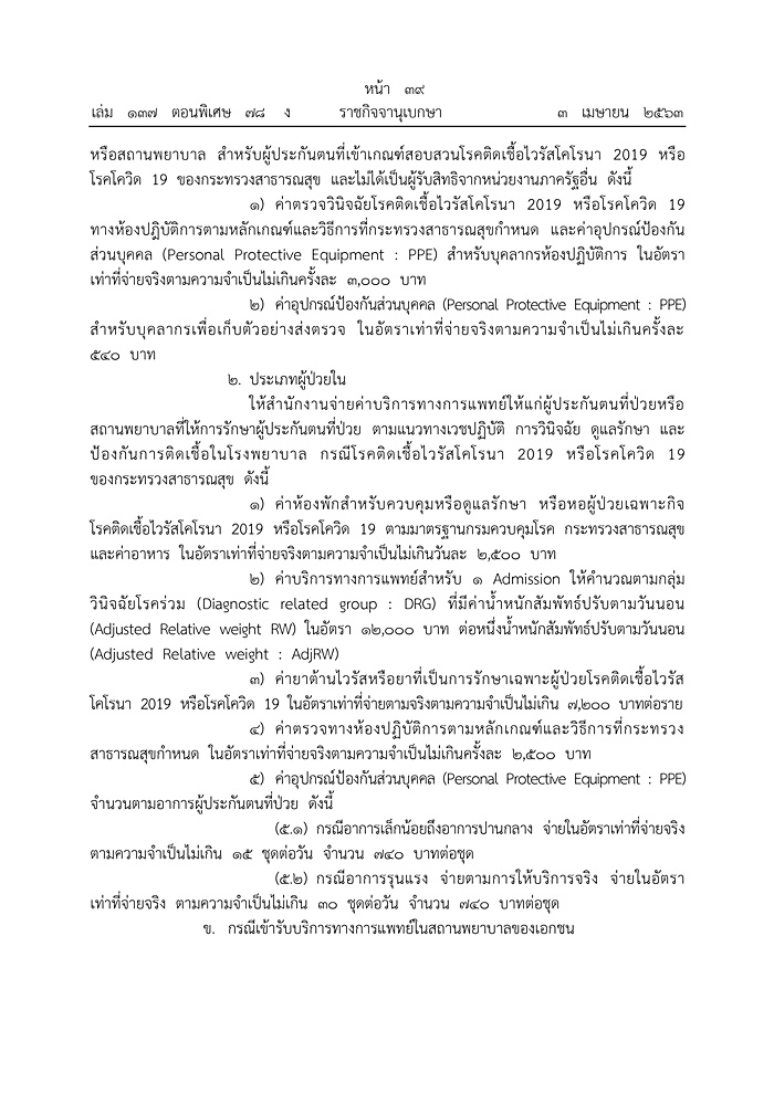 ราชกิจจานิเบกษา ราชกิจจานิเบกษา
