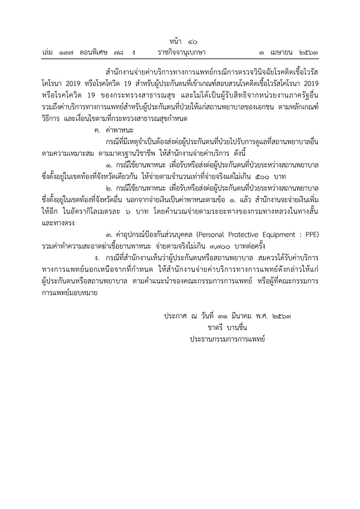 ราชกิจจานิเบกษา ราชกิจจานิเบกษา