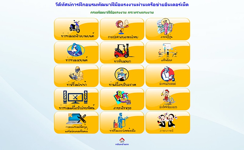 กรมพัฒนาฝีมือแรงงาน กรมพัฒนาฝีมือแรงงาน