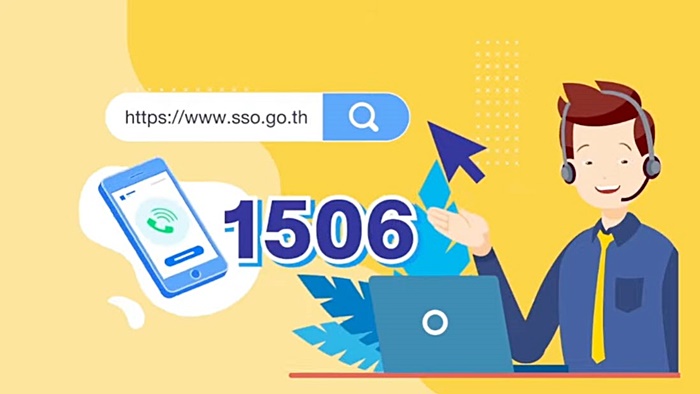 ประกันสังคม  ประกันสังคม